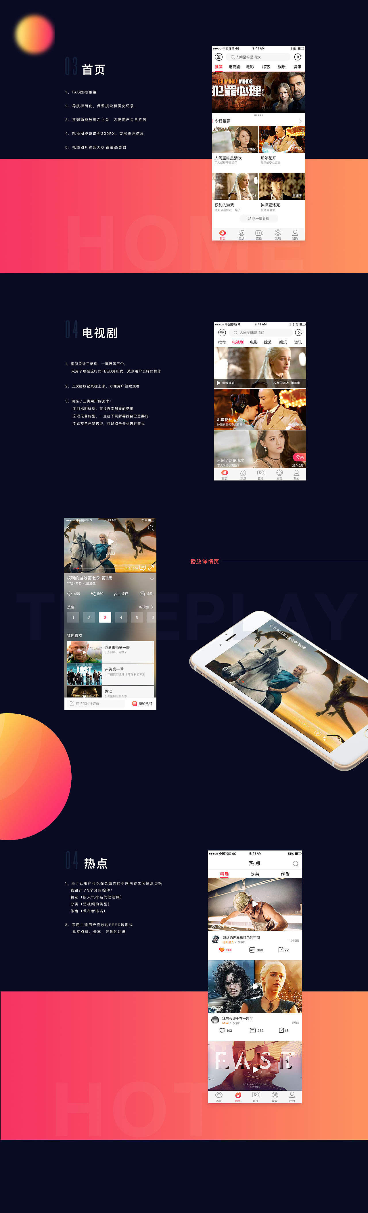 MIGU视频APP Redesign（图ZOTI1MTYzMzI=） - APP界面 - 站酷设计师汀雨小仙原创素材 - 站酷ZCOOL