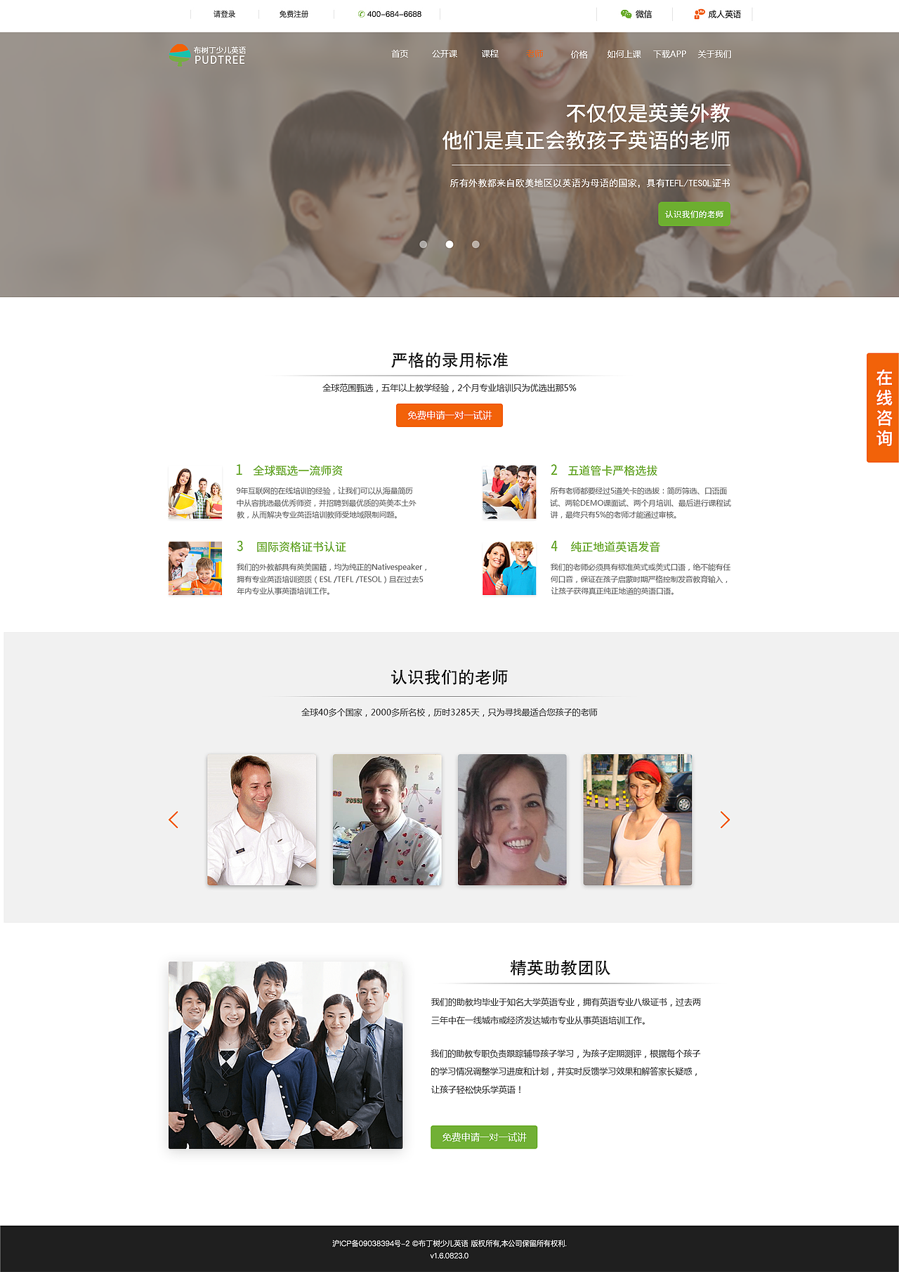 布树丁少儿英语（图ZMTIxNzM4MTc2） - 其他网页 - 站酷设计师李浩然hr原创素材 - 站酷ZCOOL