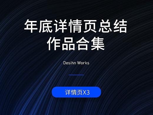  年底详情页合集