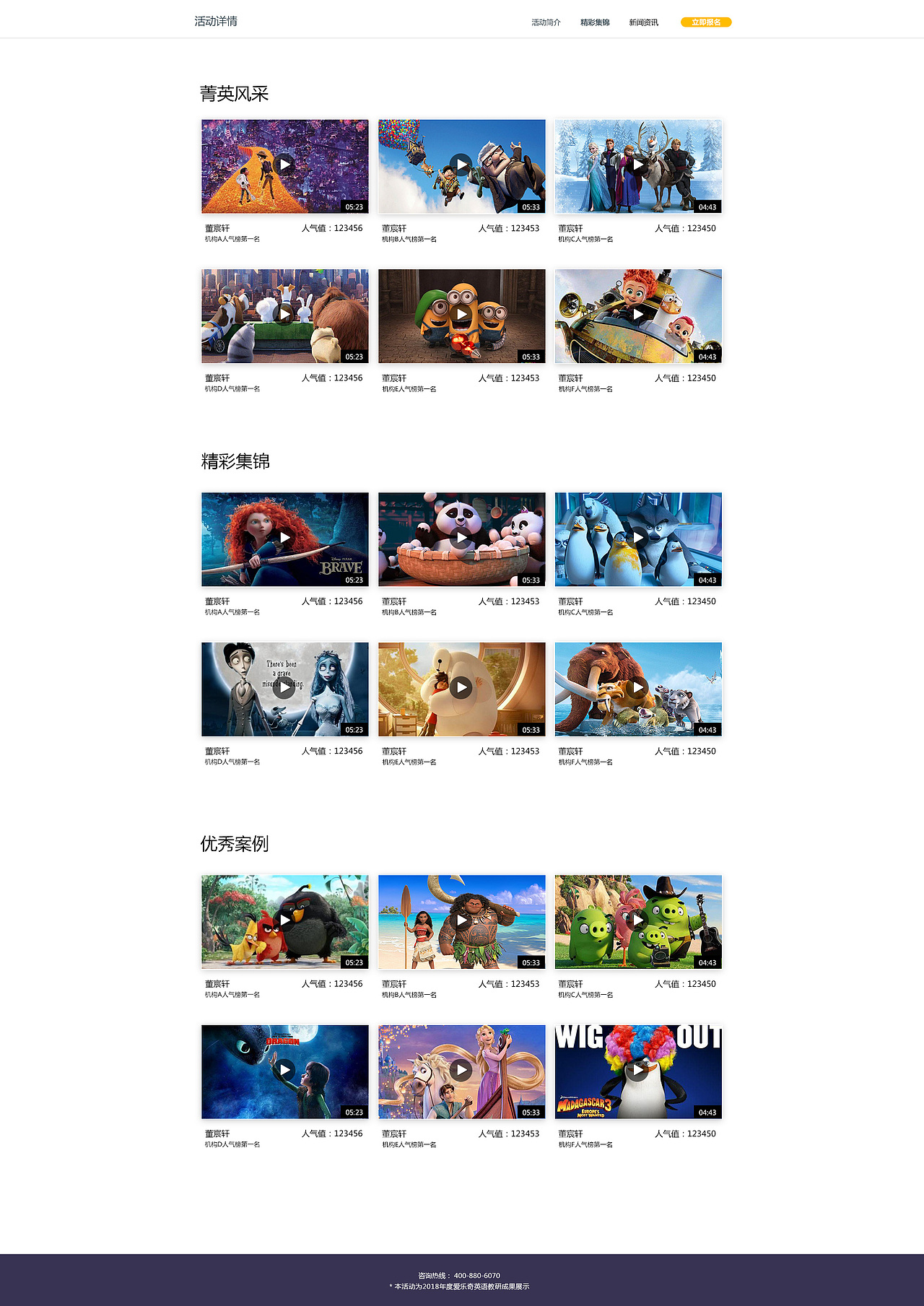 爱乐奇活动页面