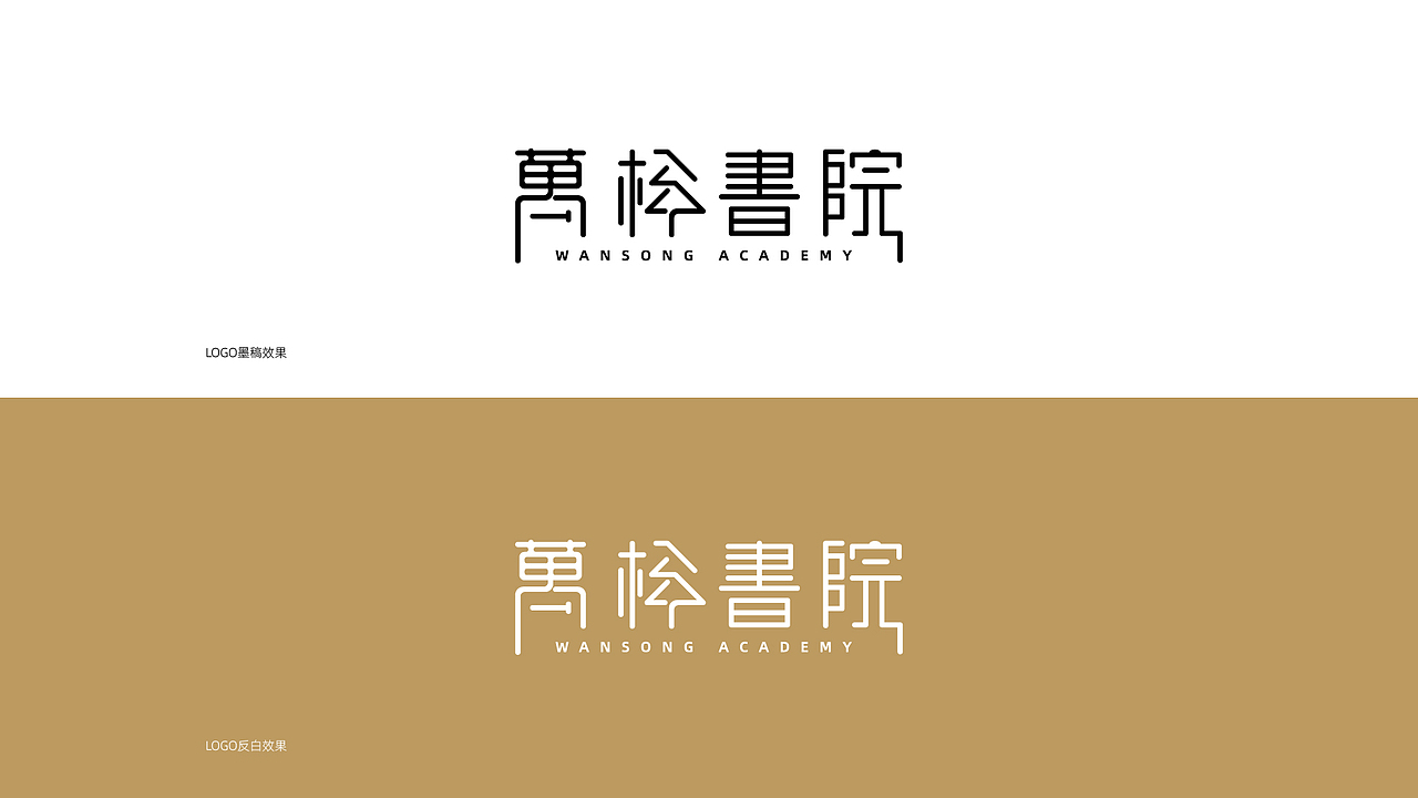 万松书院 VIS识别系统设计（图ZMTczMjE1MzYw） - 品牌 - 站酷设计师千人景原创素材 - 站酷ZCOOL