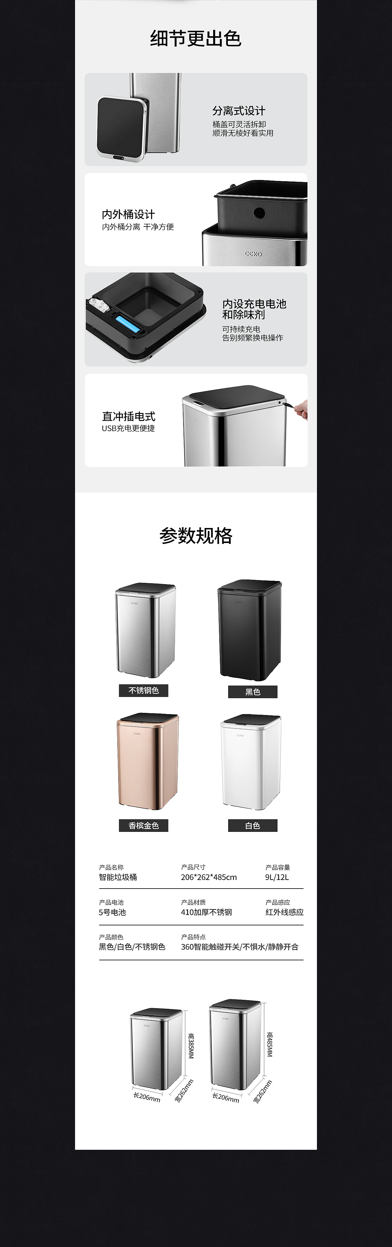 智能垃圾桶详情页