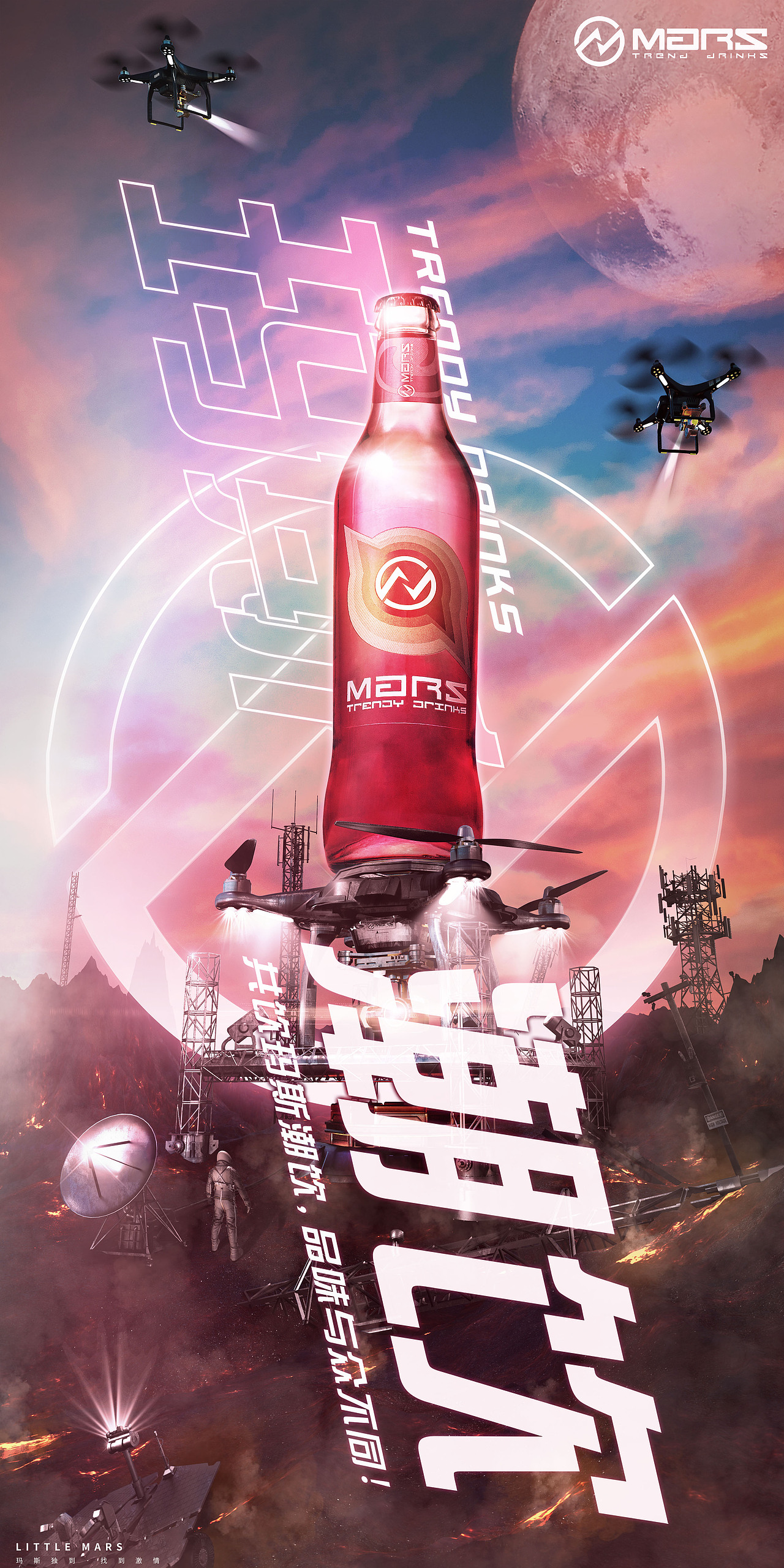 mars 潮饮宣传海报