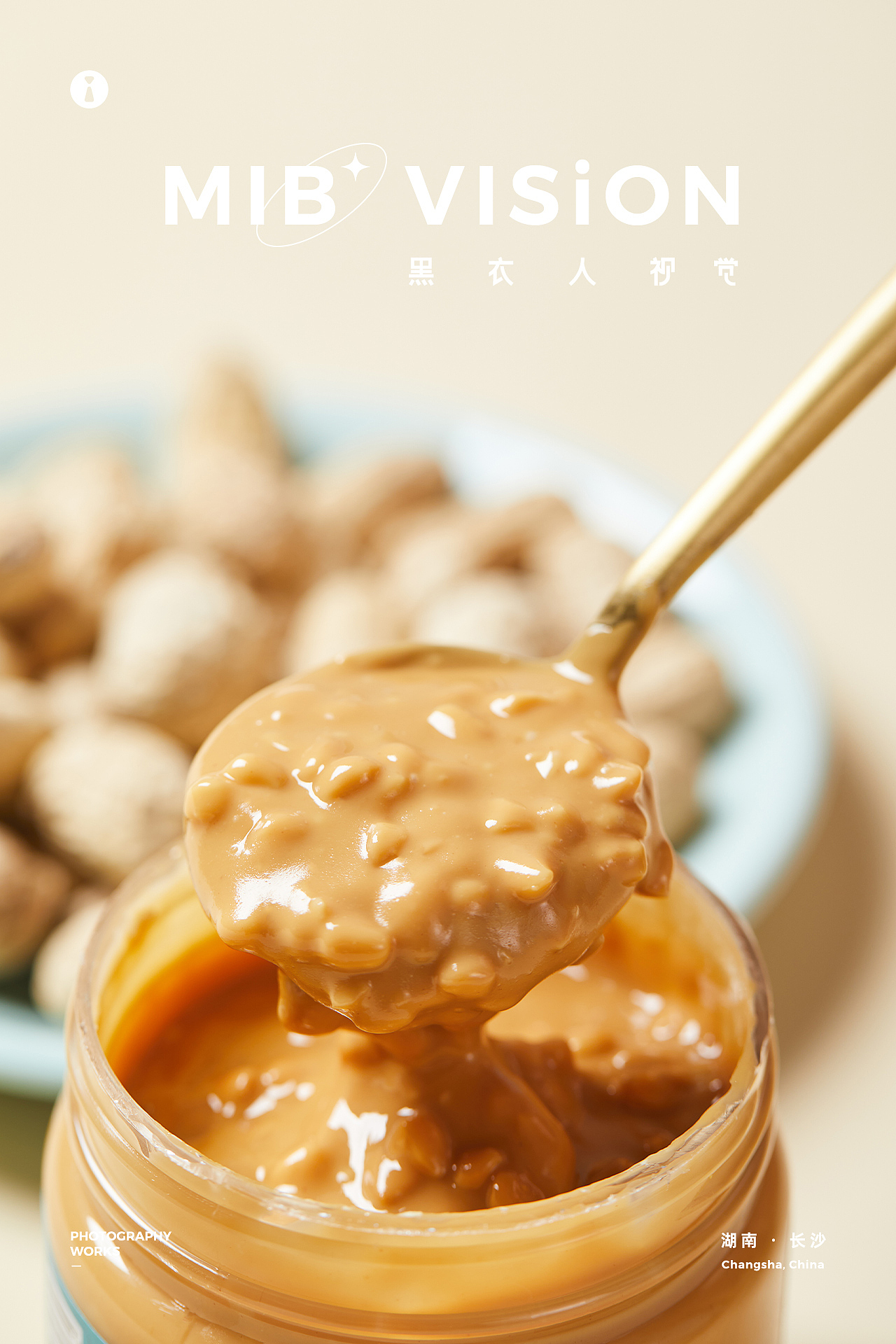美食摄影 | 海燕花生酱拍摄 | 长沙黑衣人摄影