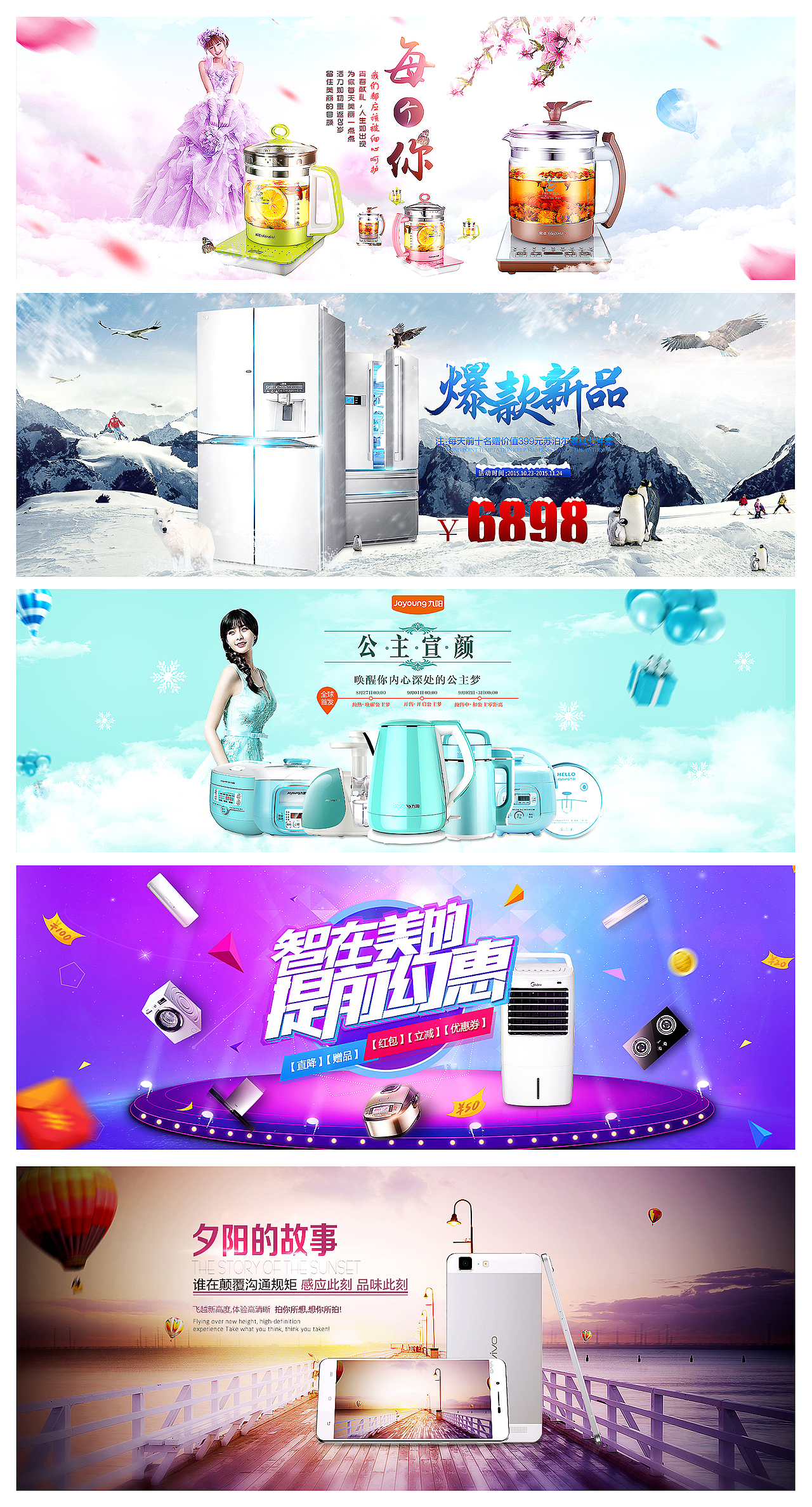 小家电banner集合