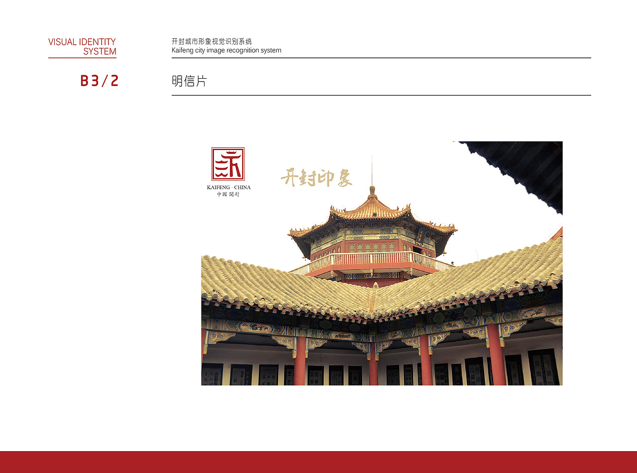 开封城市形象VIS