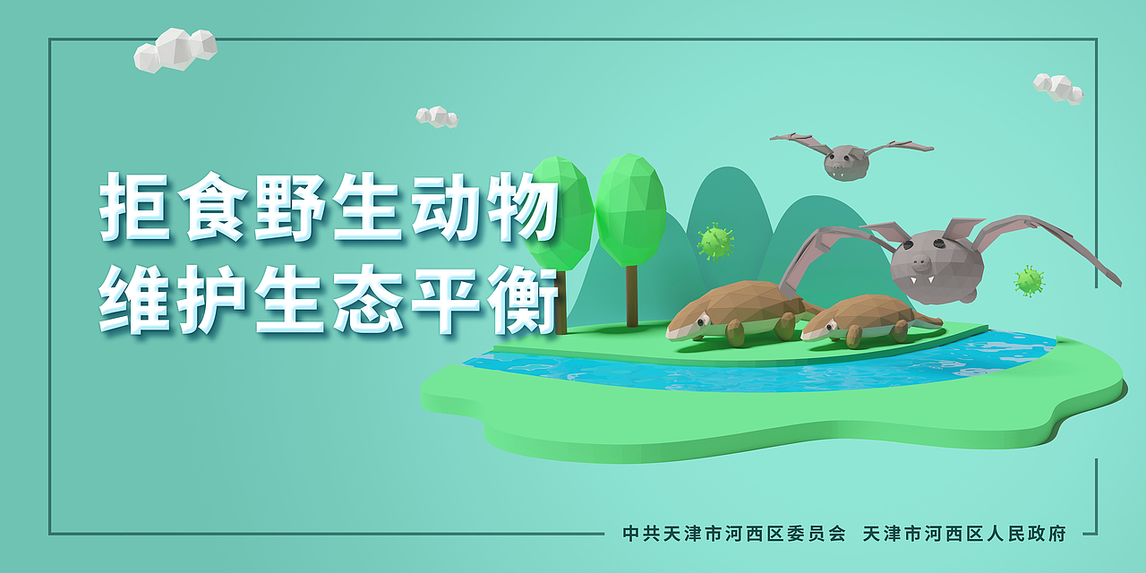 创文防疫及防诈骗公益海报