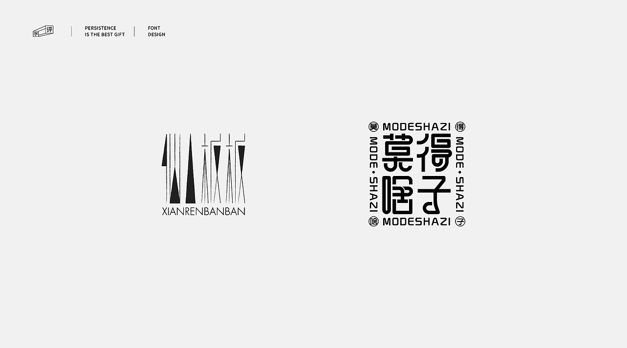 中国方言字体设计 