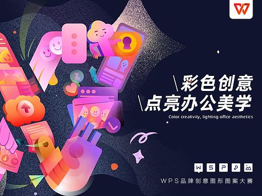 彩色创意、点亮办公美学