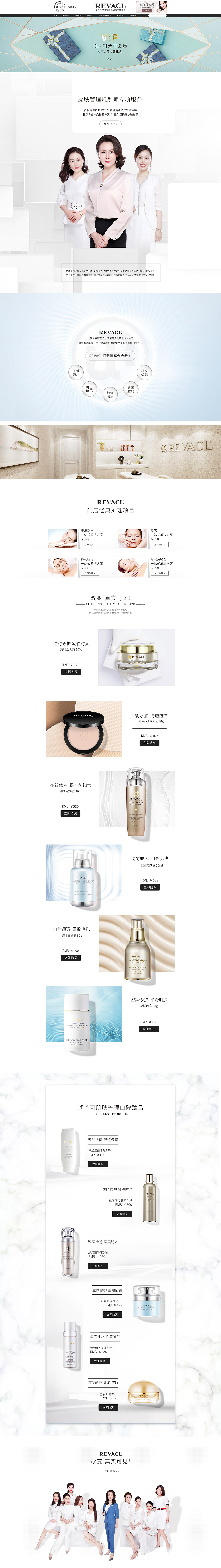 润芳可旗舰店首页