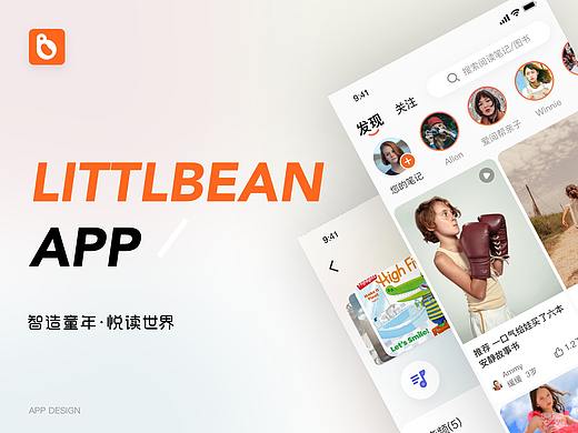 littlebean·小彼恩app