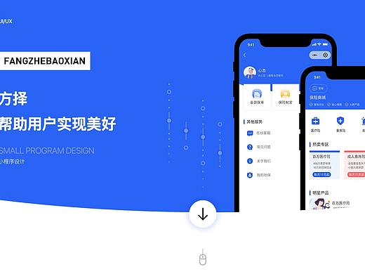 方择保险小程序