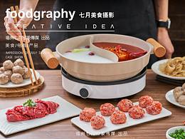 食品拍摄
