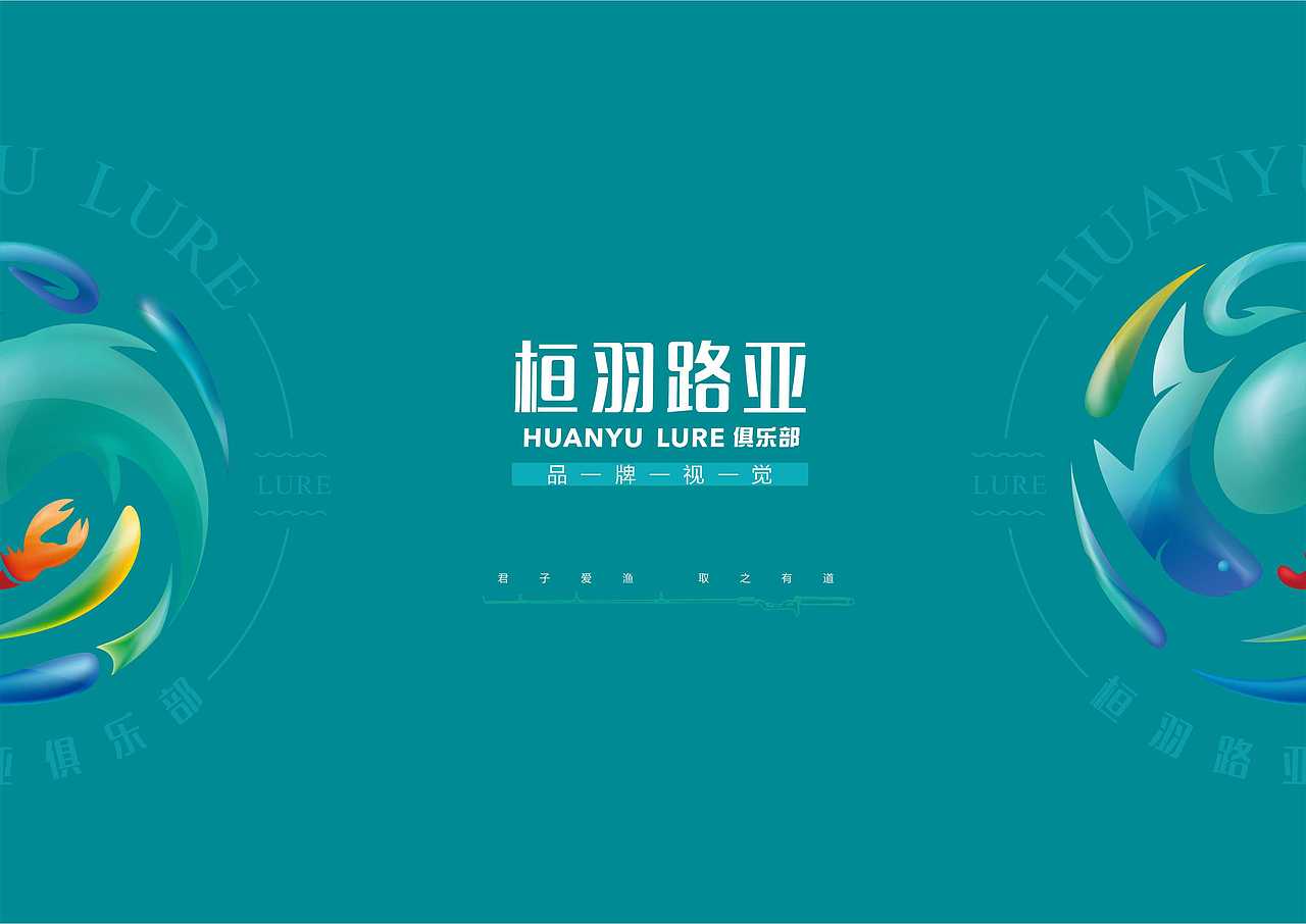 桓羽路亚俱乐部（图ZMjM1NDY1ODQ=） - 品牌 - 站酷设计师成都吉本元素原创素材 - 站酷ZCOOL