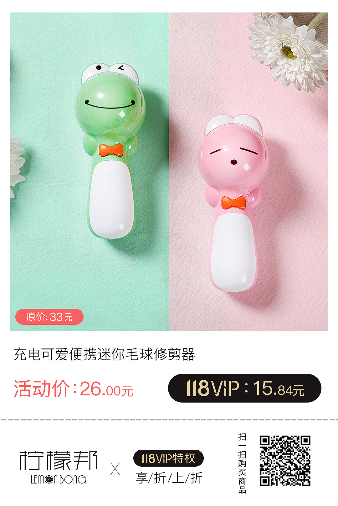 柠檬邦联合空间设计师潮品集合2019年1月整点秒杀海报