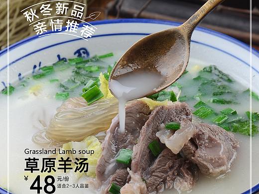 一勺鲜   应季菜品海报