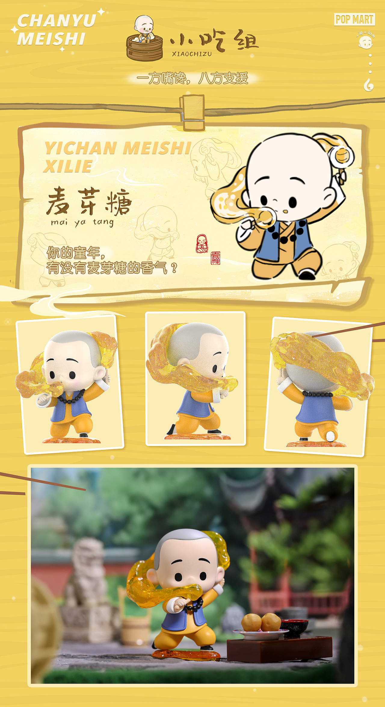 一禅小和尚×泡泡玛特 | 《禅寓美食》系列盲盒