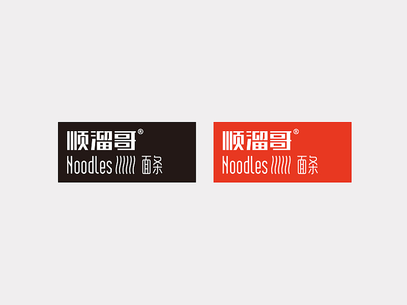 顺溜哥面馆品牌设计（图ZMjIyMjY0MDg=） - Logo - 站酷设计师大马设计原创素材 - 站酷ZCOOL