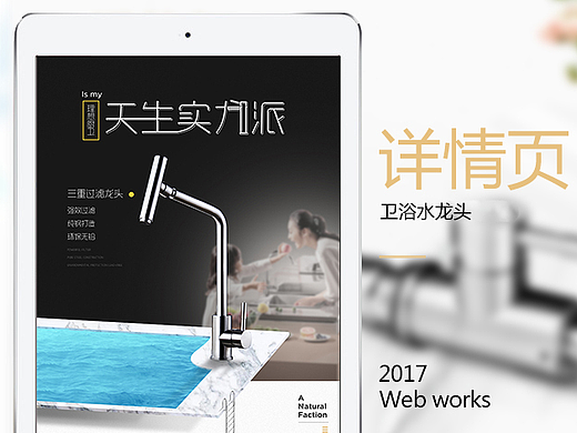 卫浴水龙头详情页