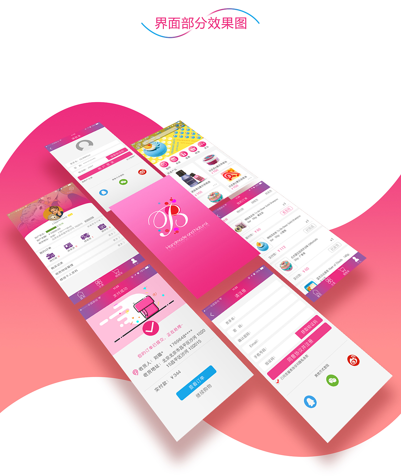 Bomb Cosmetics 波漫 APP（图ZMTAxNTg3NTQw） - APP界面 - 站酷设计师LiuLuYao原创素材 - 站酷ZCOOL