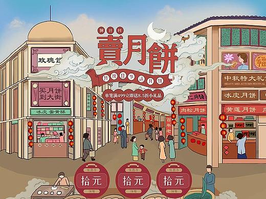 民国风月饼街