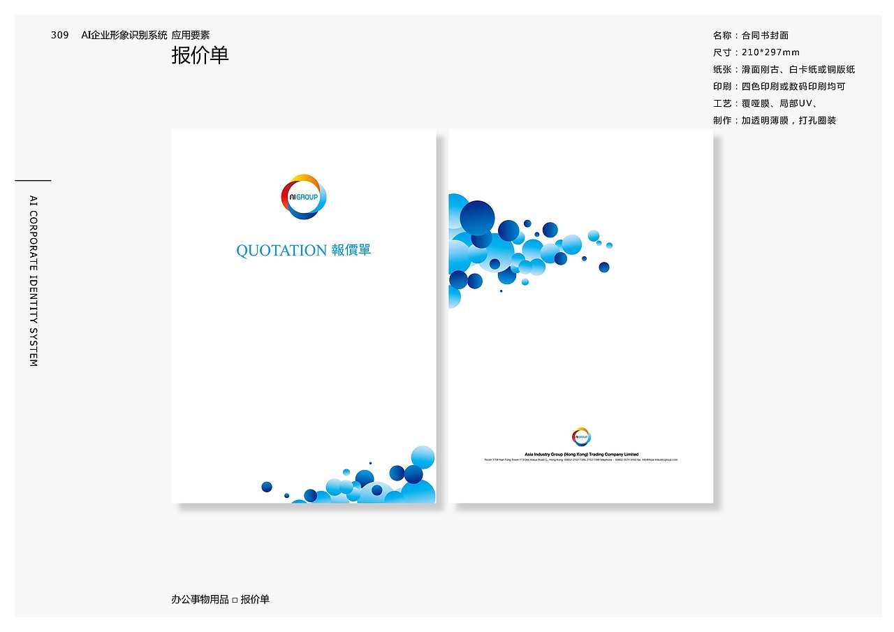 让延展动起来——AI企业形象VI设计应用部分