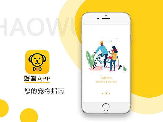 好物APP界面设计（移动端）