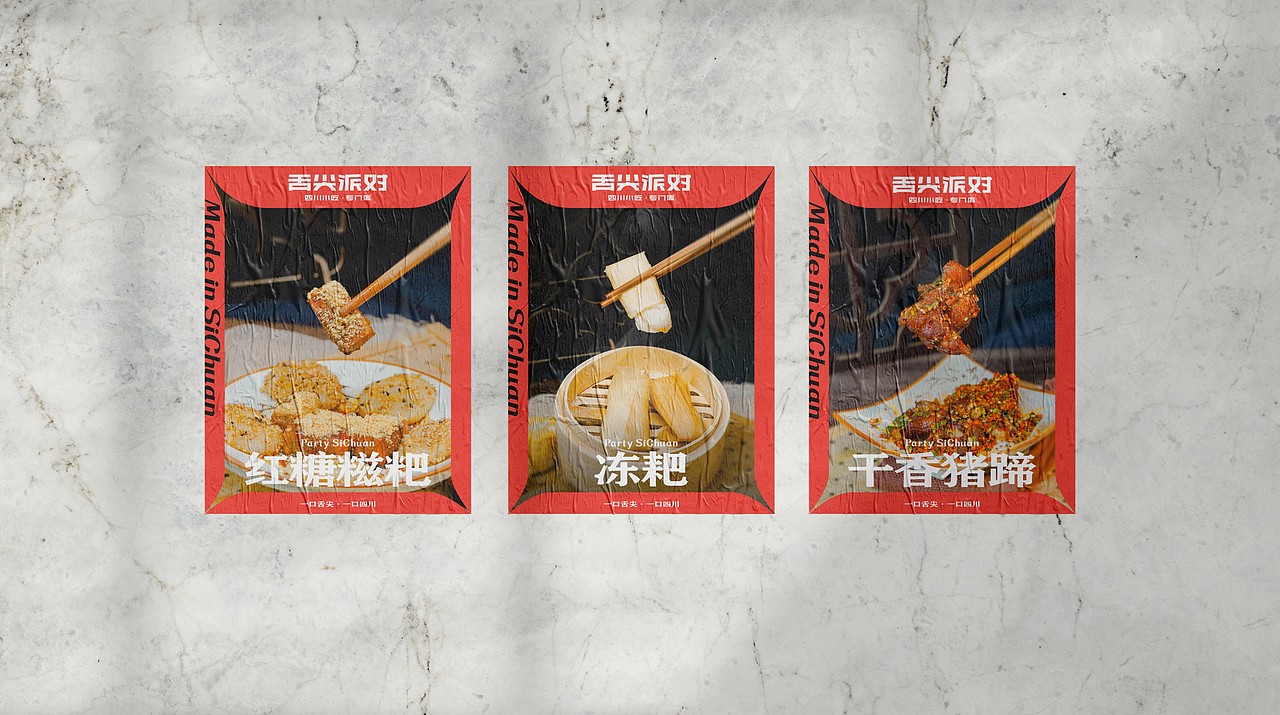 反光品牌 | 舌尖派对·四川小吃集（图ZMjc4MDAwNjA4） - 品牌 - 站酷设计师反光品牌Studio原创素材 - 站酷ZCOOL