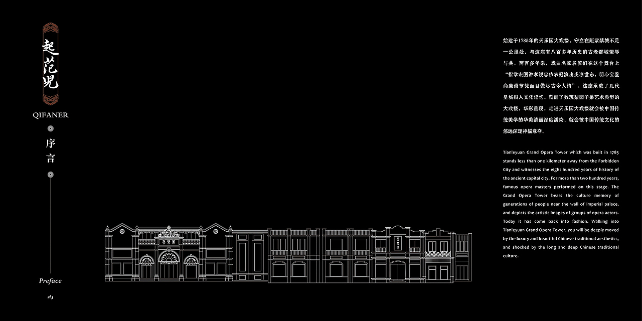 “情问三叠”首映项目