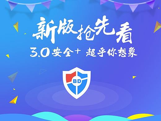 蓝盾运营新产品上线