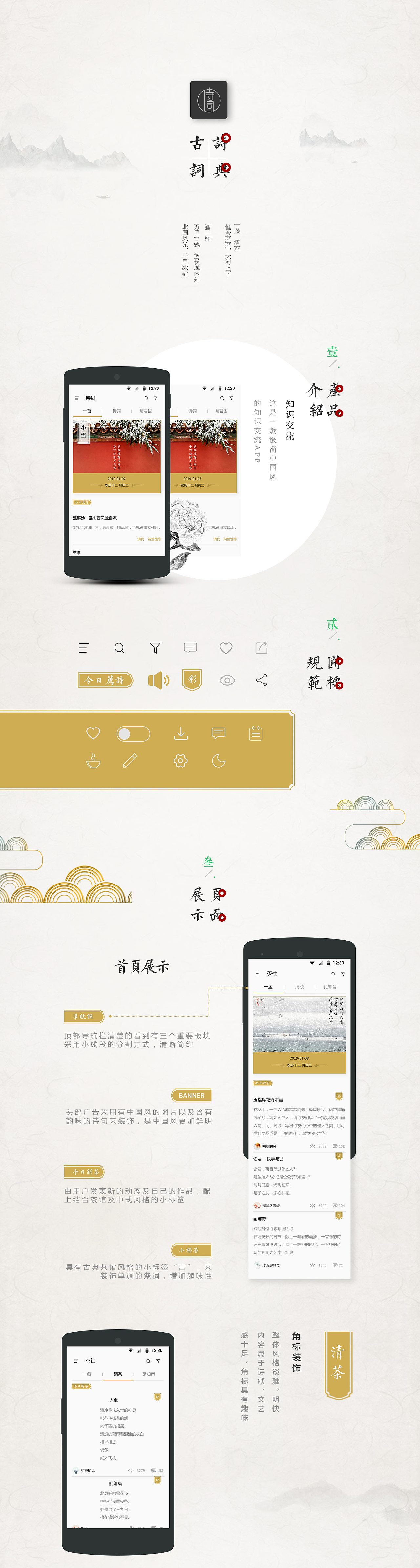 古诗词APP改版安卓（图ZMTUzNDgzMDM2） - APP界面 - 站酷设计师粘人金原创素材 - 站酷ZCOOL