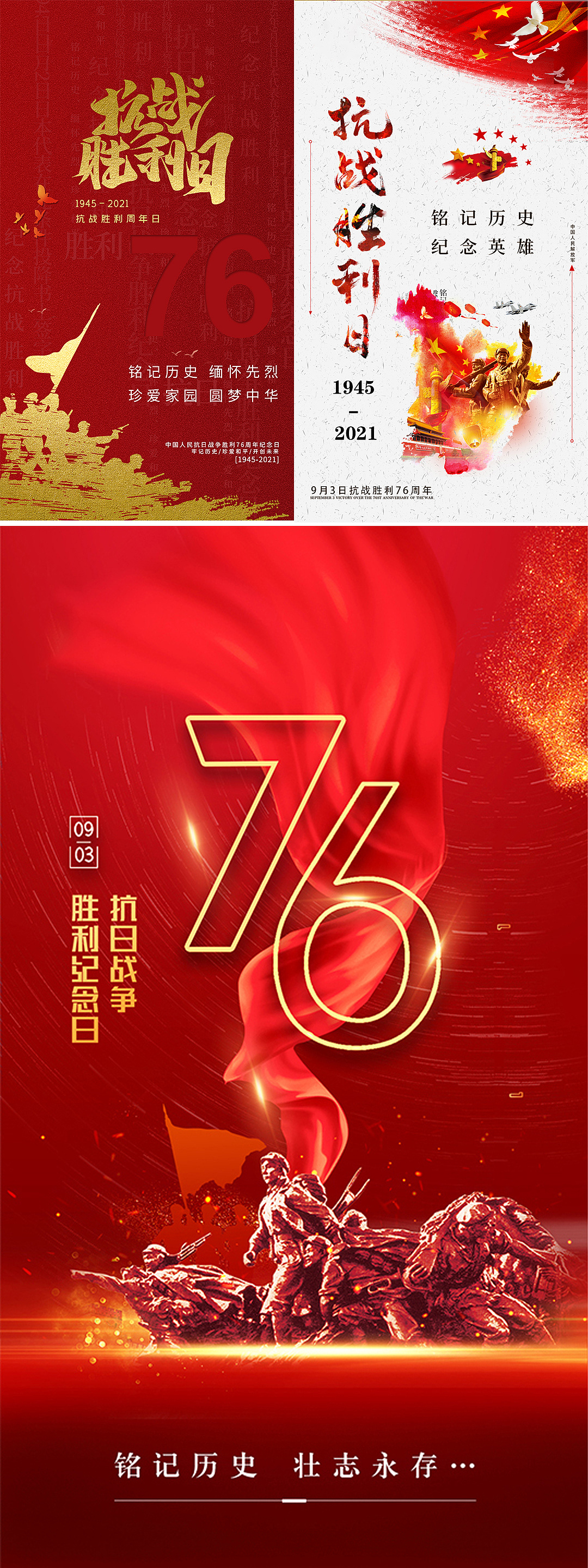 9.3抗战胜利纪念日