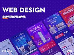 一些电商营销活动页面