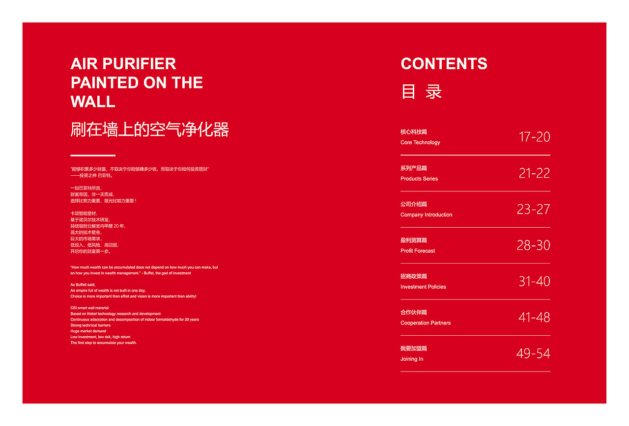 招商手册设计（图ZMTUxNDU3MDI0） - 书籍/画册 - 站酷设计师做的到原创素材 - 站酷ZCOOL