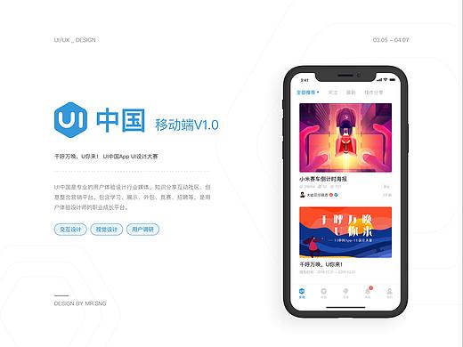 UI中国—专业用户体验设计平台（设计比赛提案）