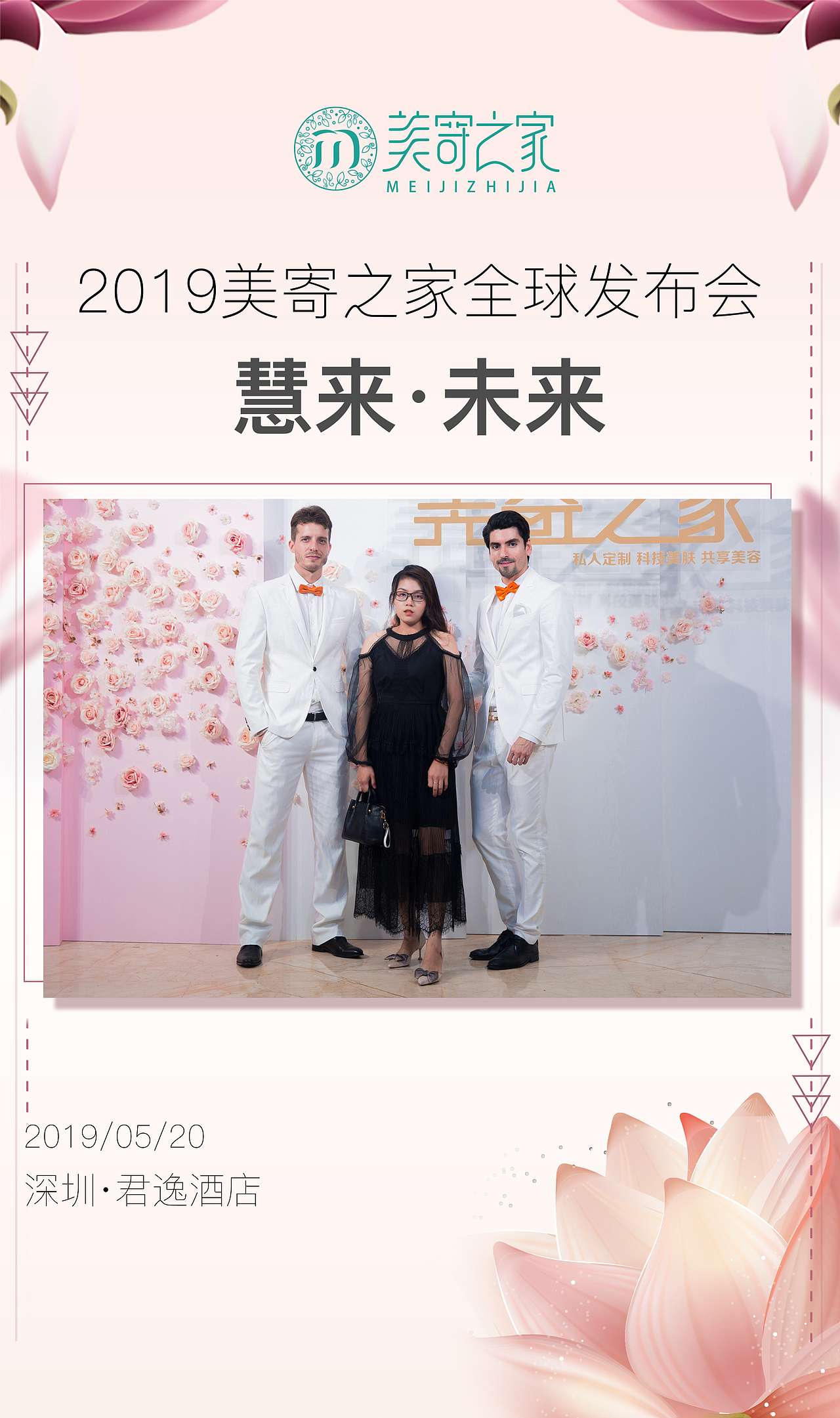 美寄之家 三慧集团 新模式发布会 慧来未来新模式发布