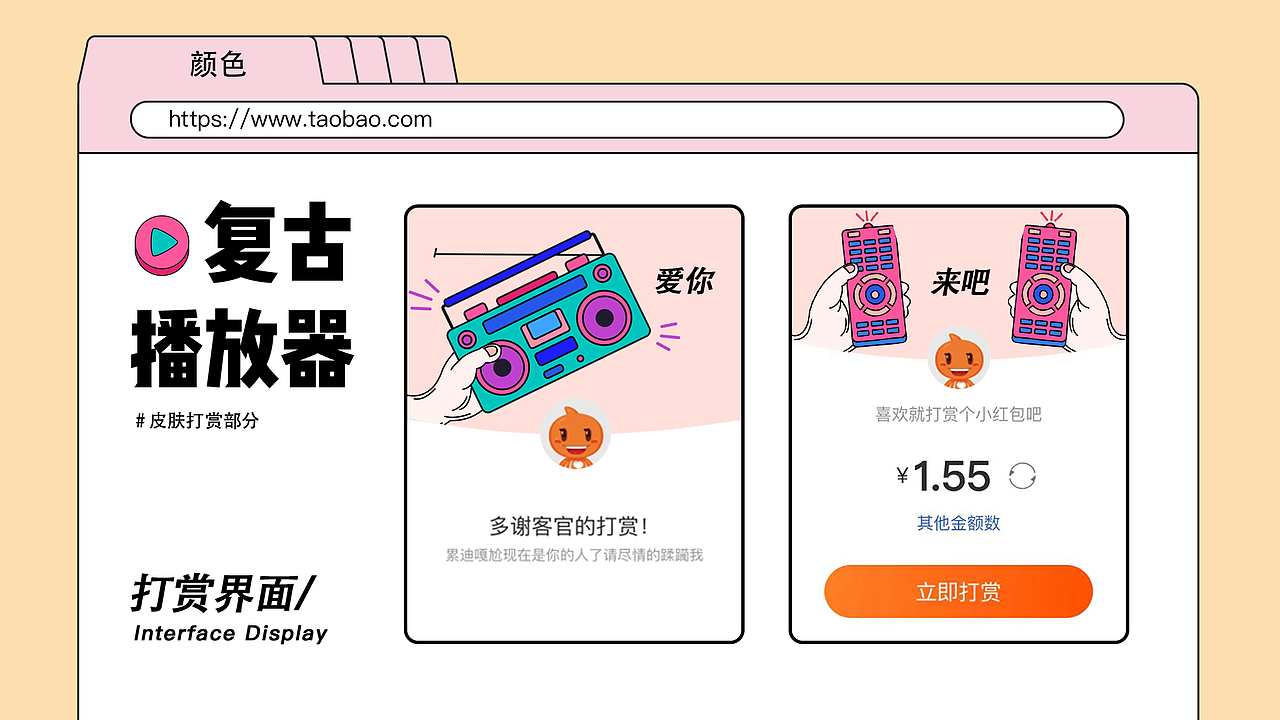 复古播放器 | 淘宝皮肤设计