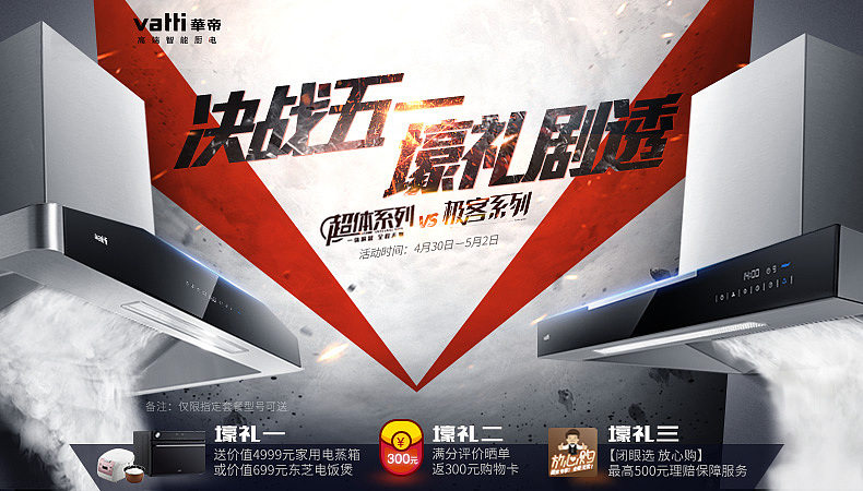 五一华帝海报（图ZNDc1NTM3MzI=） - 运营设计 - 站酷设计师deerhold原创素材 - 站酷ZCOOL