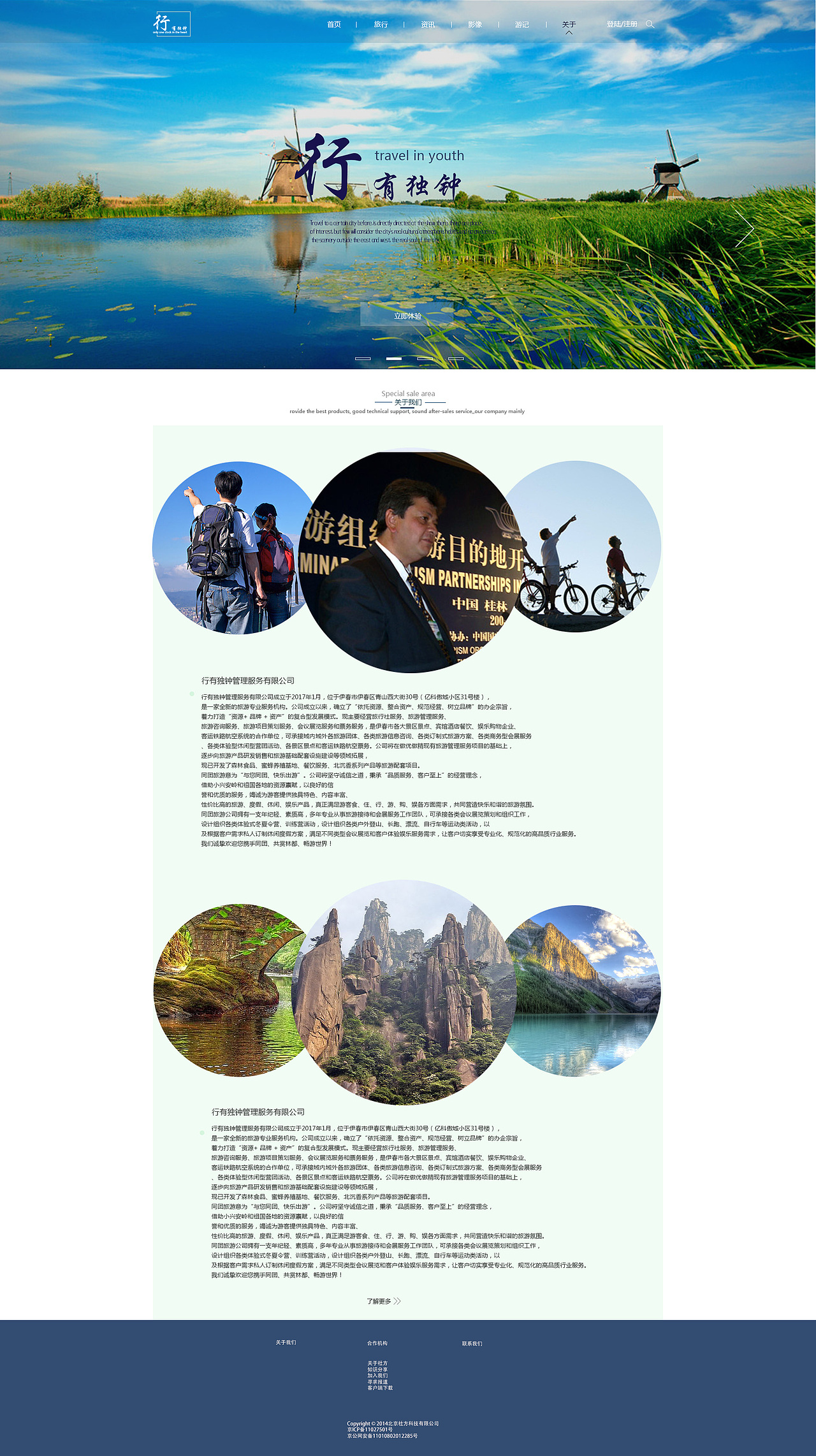 旅游网站（图ZOTA5NzEzMzI=） - 其他网页 - 站酷设计师沿着你设计原创素材 - 站酷ZCOOL