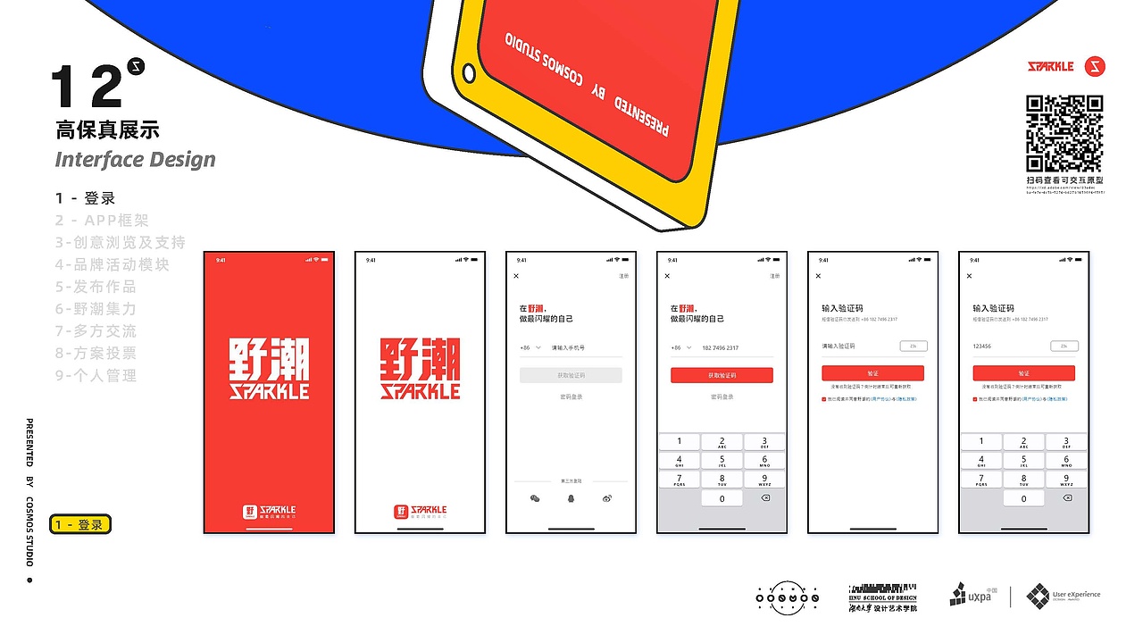 野潮Sparkle_设计阐述