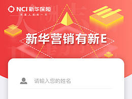 新華營(yíng)銷有新E