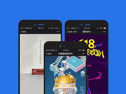 618年中购物节H5案例精选