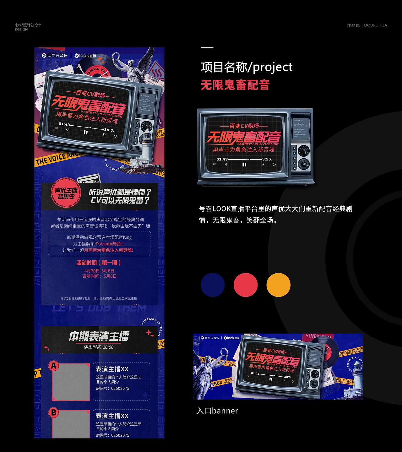 「运营设计」活动H5页面/泛娱乐音视频Visual design