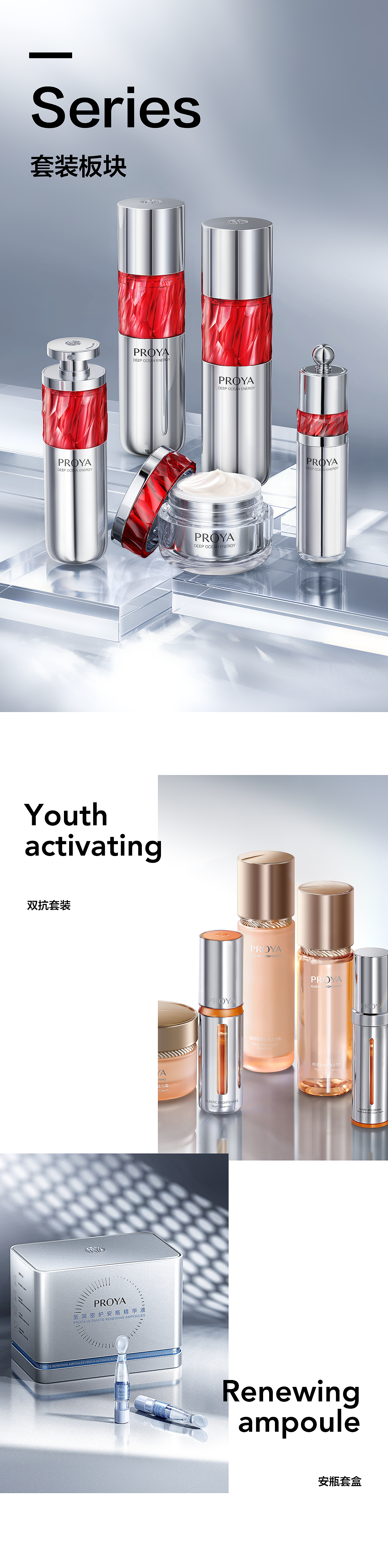 2022珀莱雅电商视觉升级（图ZMjkyOTE2MjMy） - 电商 - 站酷设计师smj916原创素材 - 站酷ZCOOL