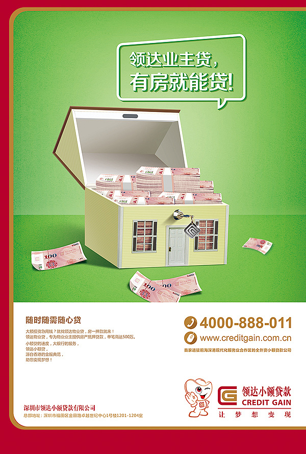 领达小贷（图ZMzA4ODI2MzY=） - 宣传物料 - 站酷设计师ding246437原创素材 - 站酷ZCOOL