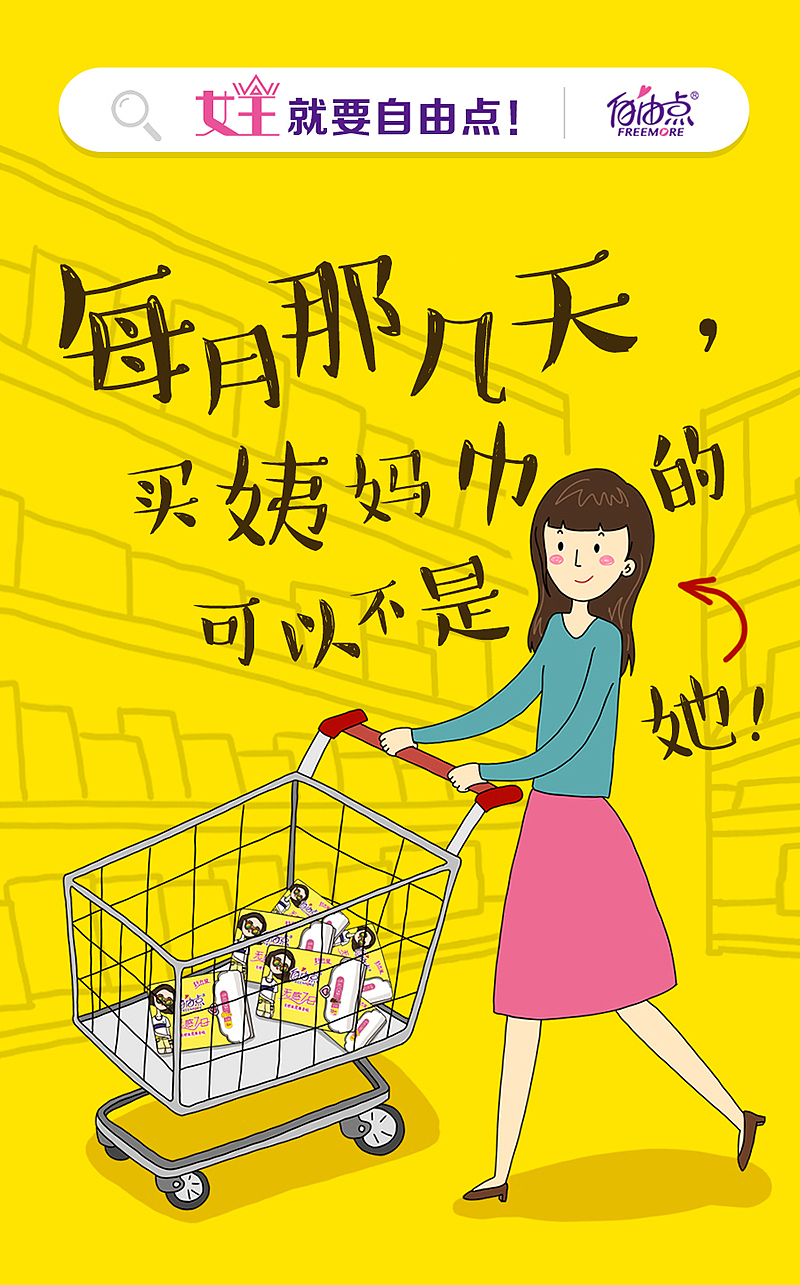 38女王节手绘海报（自由点freemore）（图ZMTA3MTI0NDQ0） - 海报 - 站酷设计师藏颈鹿Lhy原创素材 - 站酷ZCOOL