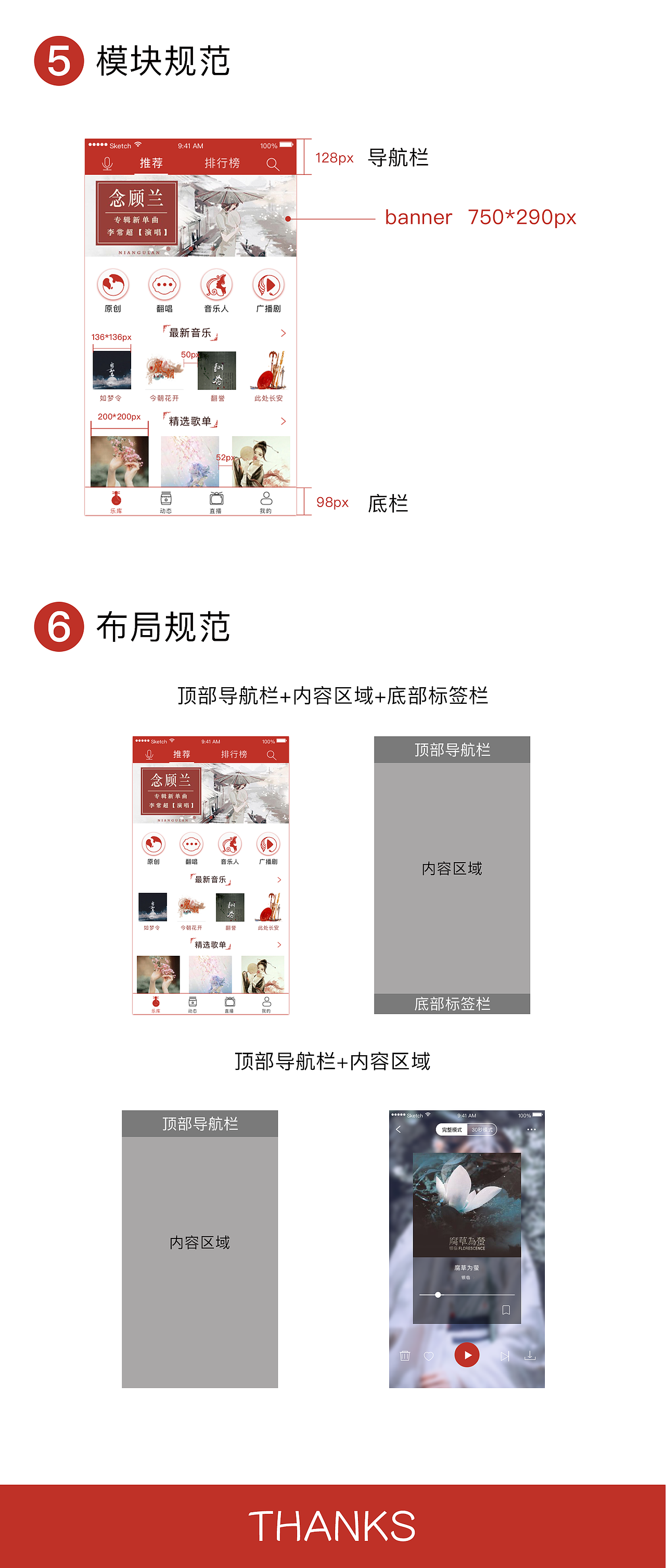 乐己APP视觉规范设计