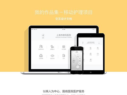 移动护理