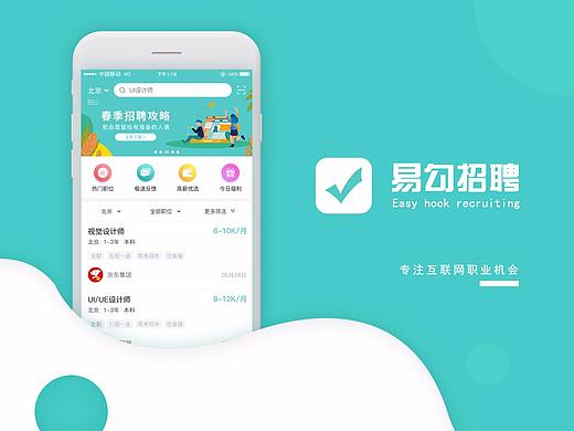 招聘APP