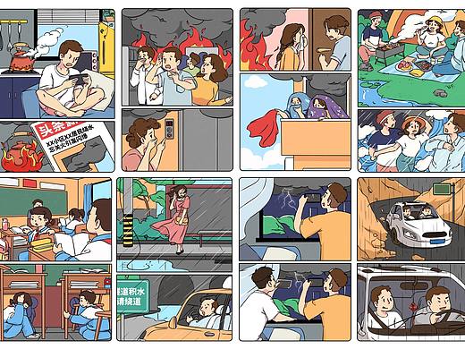 防灾减灾漫画